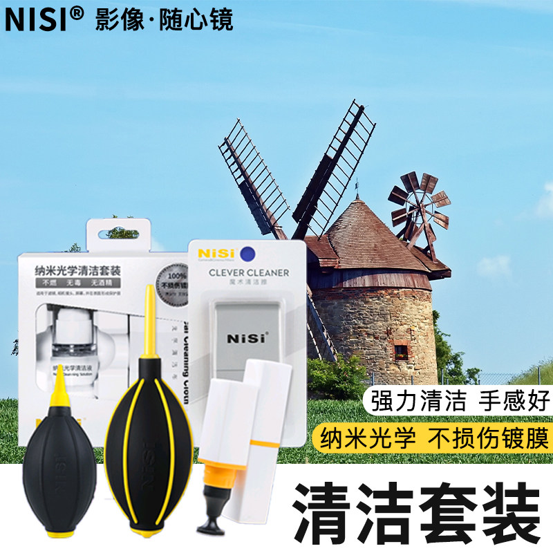 NiSi 耐司 单反相机 微单相机清洁用品 清洁气吹 清洁擦 可用于电脑 手机 数码产品清洁 养护 保养
