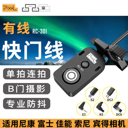 品色RC-301相机XT50/GFX100快门线Z6III遥控适用佳能R52二代R8 R62单反5D4富士xt30 XT4尼康Z8 7索尼A7M4 m3
