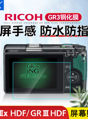 JJC 适用于理光GR4 GR3 HDF/GRIIIx HDF/GR3相机钢化膜Ricoh GR3X GRIII GR3IIIX照相机贴膜屏幕保护卡片机