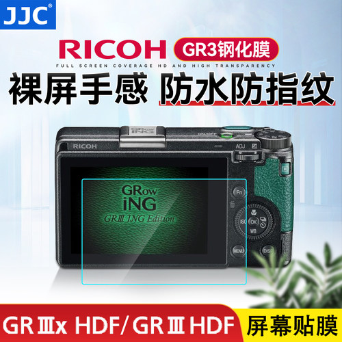 JJC 适用于理光GR4 GR3 HDF/GRIIIx HDF/GR3相机钢化膜Ricoh GR3X GRIII GR3IIIX照相机贴膜屏幕保护卡片机