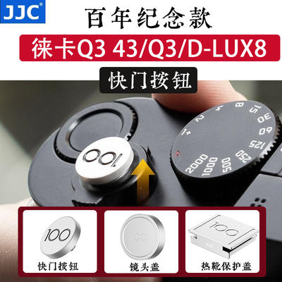 JJC 适用徕卡Q3热靴盖Leica Q3 43镜头保护盖快门按钮Q2 Q Q-P D-LUX8替代徕卡百年庆典莱卡100年拓展配件