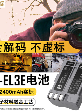 沣标EN-EL3E相机电池适用于尼康D90s D80 D300S D200 D700单反D300 D200 D70 D100 D80S D70S充电器EL3E+