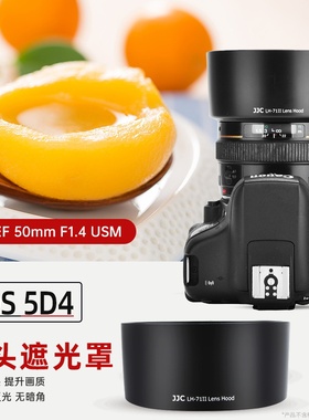 JJC 适用于佳能ES-71II遮光罩50 1.4定焦镜头 50mm f1.4配件单反相机5D4大光圈标准人像 58mm