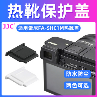 JJC 适用索尼FA-SHC1M热靴盖微单ZV-1F A7CR A7M4 A7R4 ZV1M2 A7M3 A6400 A7CII ZVE10 A6700 A7R5热靴保护盖