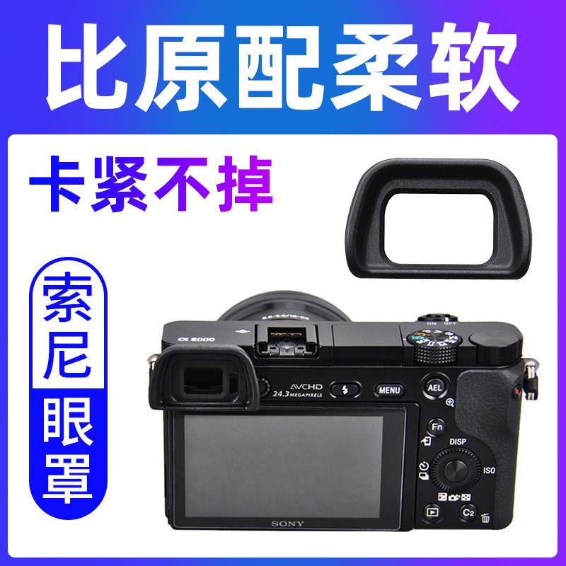 JJC适用于索尼FDA-EP10眼罩微单A6300 A6000 A6100配件NEX-6 NEX-7 目镜取景器FDA-EV1S 3C数码配件 相机眼罩 原图主图