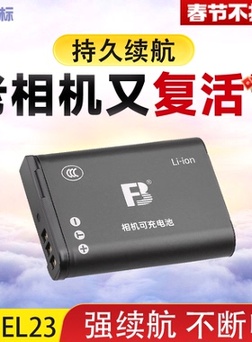 沣标EN-EL23电池适用于尼康相机P610S P600 P600S P900S P900 B700 S810c可充锂电池 充电器 数码配件
