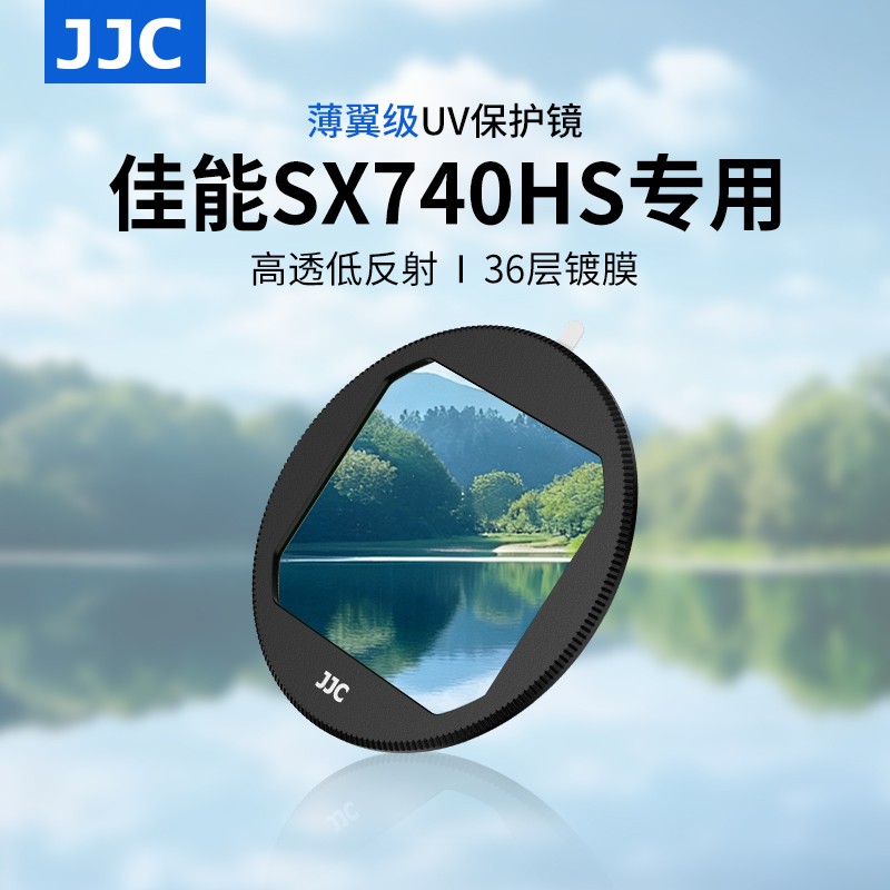 JJC 适用佳能SX740HS相机UV镜Powershot SX740 HS镜头保护滤镜多层镀膜轻薄卡片机防护配件