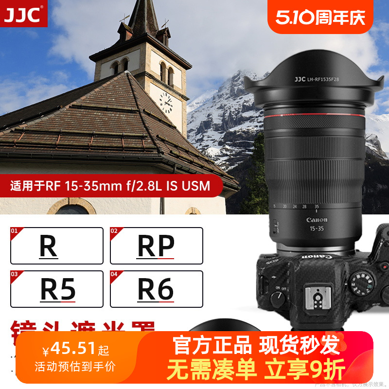 JJC R50适用佳能RF 15-35遮光罩EW-88F遮光罩EOS R RP R5 R6镜头RF 15-35mm f/2.8L IS USM配件新生代大三元 3C数码配件 遮光罩 原图主图