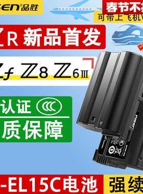 品胜EN-EL15c适用尼康ZR Z6III ZF Z8电池Z5 Z7II微单D7500 D7200 D850 D780单反D750 D810a充电器D7100相机