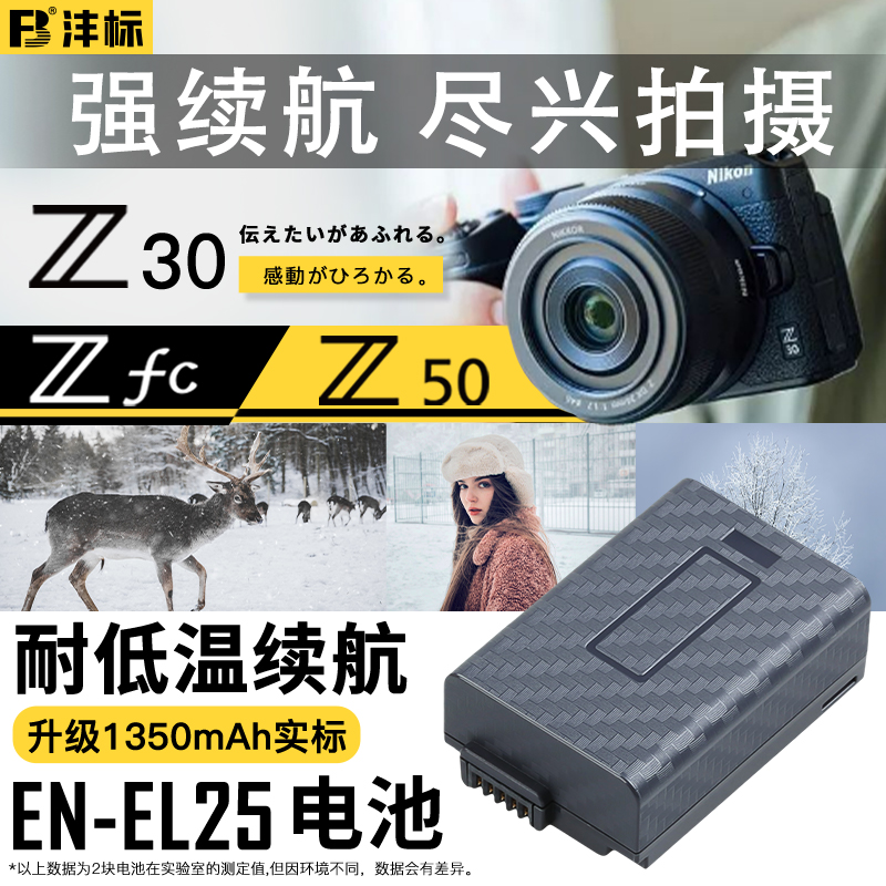 沣标EN-EL25电池Z50II 二代Z50 Z30 Zfc高容量电池Type-C直充适用于尼康微单相机全解码充电器配件复古无反