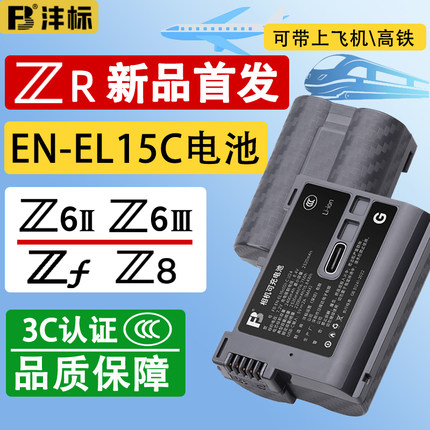ZF沣标EN-EL15c Z6适用尼康ZR Z6III Z8电池Z5二代Z7II微单D7500 D7200 D850 D780单反D750 D810 D7100相机