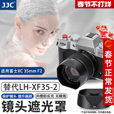JJC 适用富士XC 35mm F2遮光罩XF 23mm/35mm F2 R WR镜头XT30III XH2S XT5 XS20保护相机配件 43mm 方形 复古