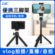 JJC 迷你桌面三脚架延长杆vlog手机微单手持便携自拍杆gopro支架