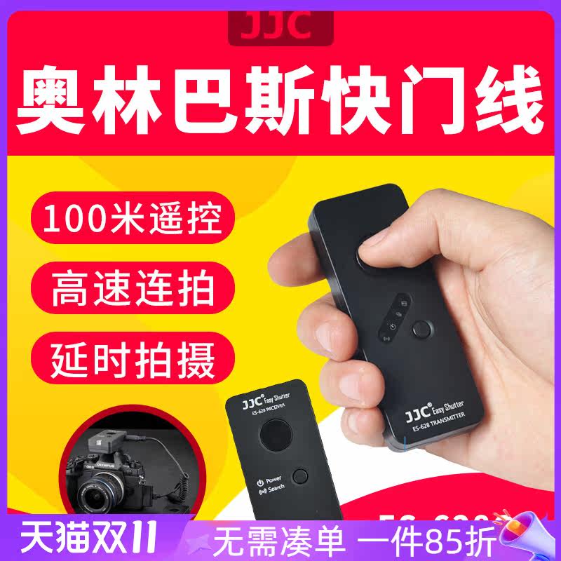 JJC 适用于奥林巴斯RM-CB2无线快门线EM1II定时快门线EM1 Mark II E-M1X E-M1III 延迟拍摄B门曝光数码相机怎么看?