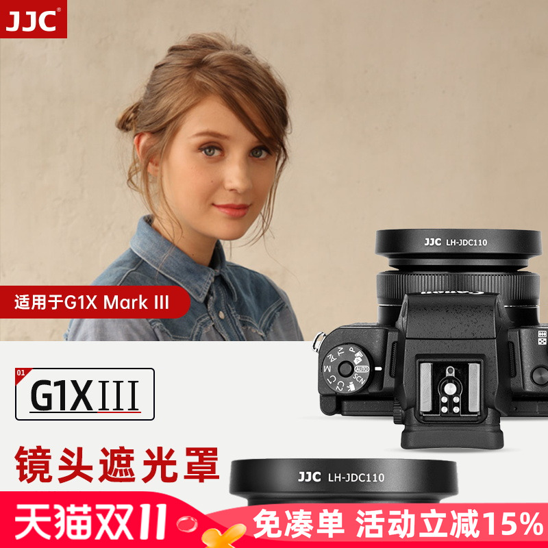 JJC适用佳能LH-DC110遮光罩g1x3 PowerShot G1 X Mark III镜头盖G1X 3代镜头保护罩G1XM3遮阳罩 相机配件