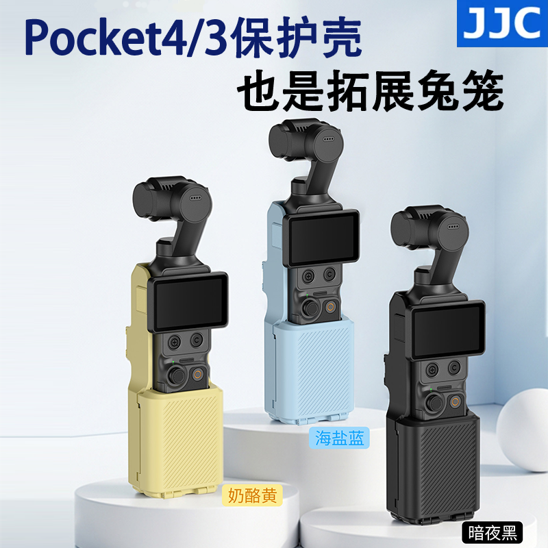 JJC 适用DJI大疆pocket4保护壳pocket3保护套企鹅稳拍壳多功能拓展手柄支架充电底座桌面挂绳滤镜收纳包配件