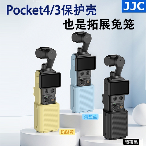 JJC 适用DJI大疆pocket4保护壳pocket3保护套企鹅稳拍壳多功能拓展手柄支架充电底座桌面挂绳滤镜收纳包配件