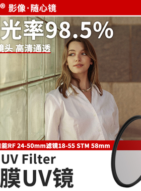 耐司MC UV镜适用于佳能R8 700D 200D 750D 800D  90D 850D保护镜RF 24-50mm滤镜18-55 STM微单反相机58mm