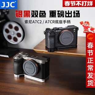 JJC 适用索尼A7CII/A7CR底座手柄底板替代GP-X2 sony a7c2 快装板拓展微单相机配件隐藏AirTag防丢器