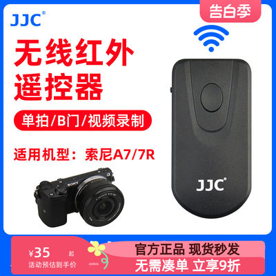 JJC适用索尼A7R5自拍无线遥控器视频录像A7SIII A7RII A6000 A6300 A6500 A6600 A9II A7RM4 A7RM3 A7M2/M3