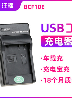沣标适用于松下BCF10E BCG10E BCJ13E充电器USB移动充 车载充FP8 FS25 LX5 LX7相机电池座充 数码配件