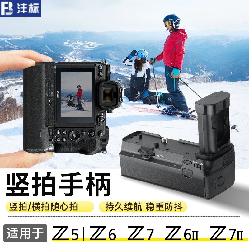 沣标Z5 Z6 Z7 Z6II Z7II手柄电池盒适用于尼康微单相机竖拍手柄EN-EL15C电池匣竖拍二代MB-N11/N10