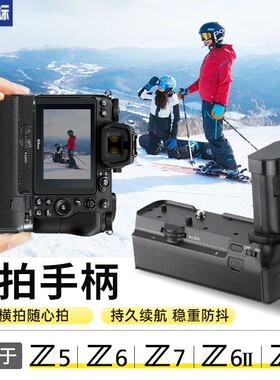 沣标Z5 Z6 Z7 Z6II Z7II手柄电池盒适用于尼康微单相机竖拍手柄EN-EL15C电池匣竖拍二代MB-N11/N10