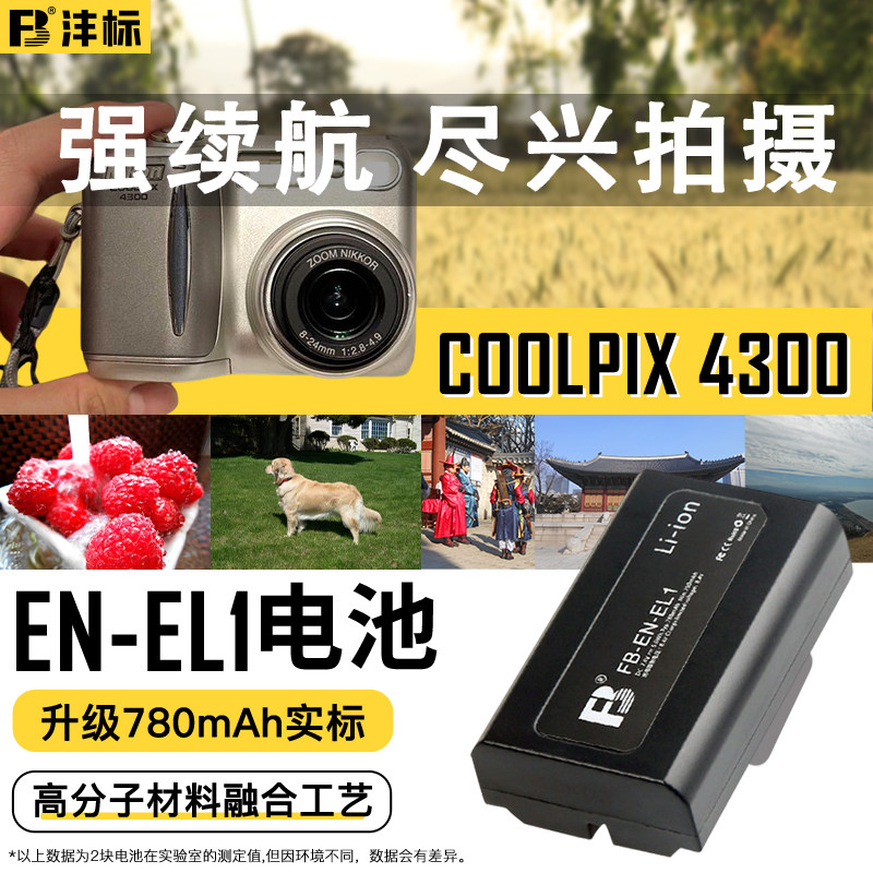 沣标EN-EL1充电器适用于尼康Coolpix 4300 4800 5400 5700 8700 E880/775/885/995/990/500/5000/4500配件