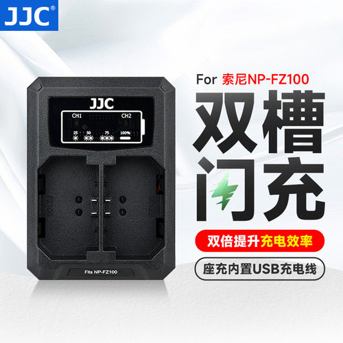 JJC 适用a7c2索尼NP-FZ100电池a6700 A7C A7III A1 A7M4 M3 A7RM3 M4 A6600 A9II A7R5 ZV-E10 II FX30充电器
