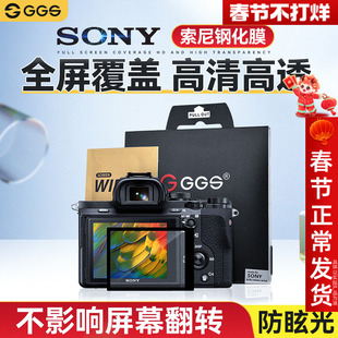 GGS索尼A7M5金钢屏A1II二代a7CII a7CR A6700贴膜A7R5 A7M4/M3/M2钢化膜ZVE10II二代屏幕FX30相机A7R3a/4aA64