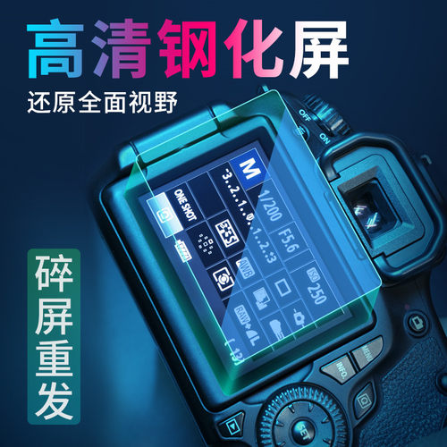 PPX钢化膜适用于佳能相机贴膜M6Mark II/M100/M50/1200D/1300D/600/550D/M2/G5X/G7XII/G9XII/G1XM3保护屏