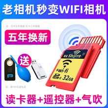 sd卡32G存储卡16G内存卡适用佳能索尼单反相机卡西欧带wifi 易享派wifi SD卡高速无线理光GR松下富士