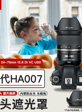 JJC 适用于腾龙A007遮光罩SP 24-70mm f2.8 Di VC USD镜头 相机配件 可反装 82mm