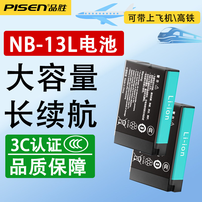 品胜NB-13L相机电池适用佳能13L相机EOS G7X3/G7X2/G9X/G5X/SX720HS NB13L For佳能PowerShot单反数码相机