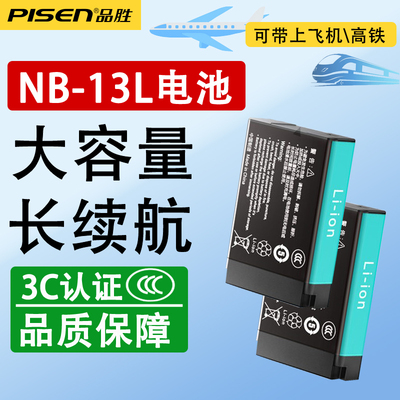 品胜NB-13L相机电池适用佳能13L相机EOS G7X3/G7X2/G9X/G5X/SX720HS NB13L For佳能PowerShot单反数码相机