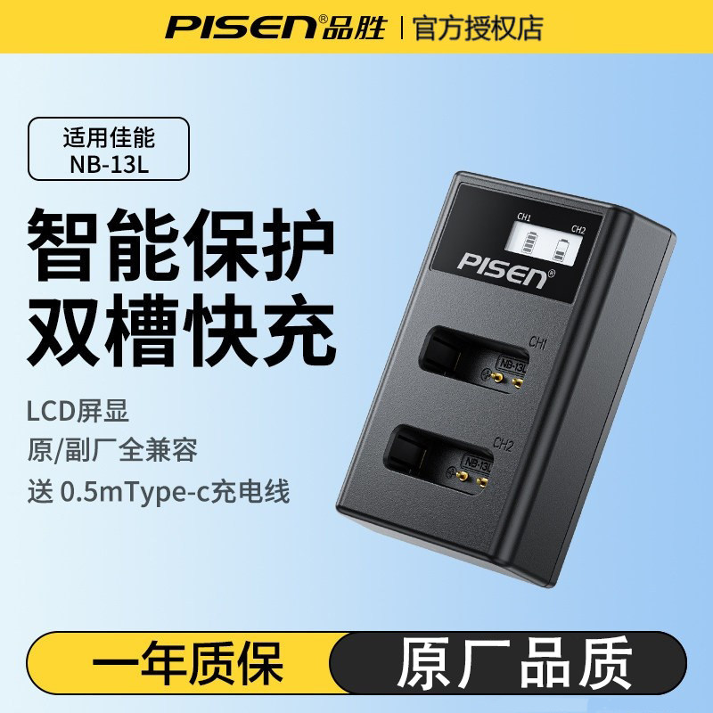 品胜NB-13L相机电池适用佳能13L相机EOS G7X3/G7X2/G9X/G5X/SX720HS NB13L For佳能PowerShot单反数码相机