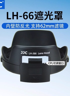 JJC 相机遮光罩 适用于奥林巴斯MZD ED 12-40mm F2.8镜头 替代LH-66 EM1X EM10IV EM10III EM5II配件