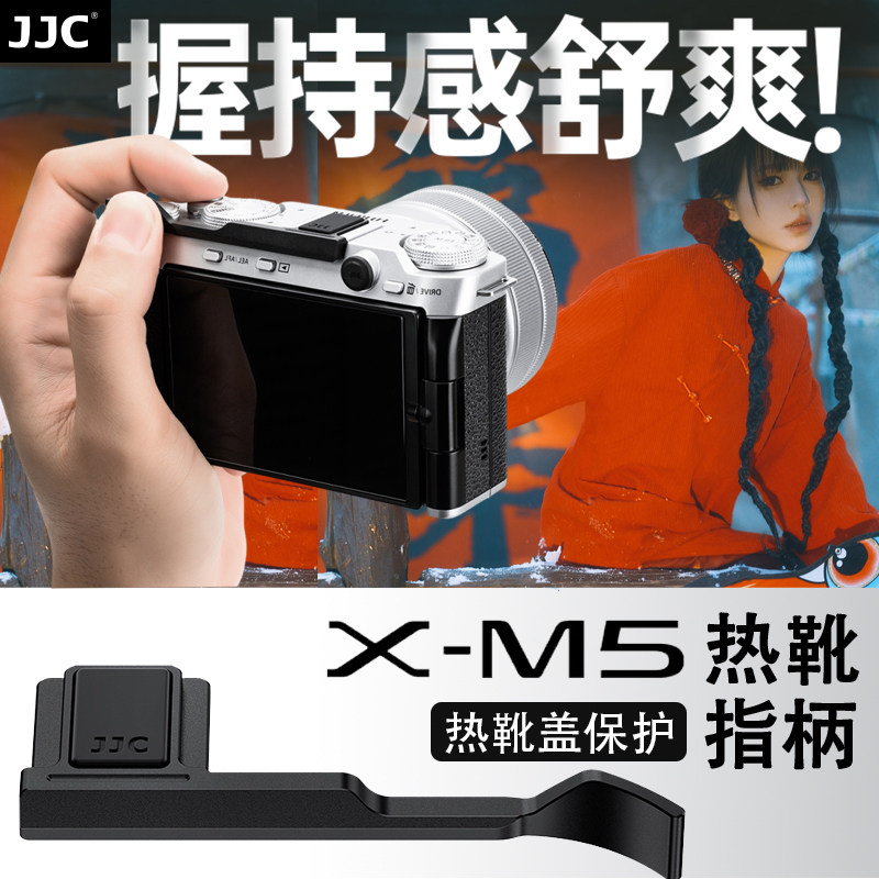 JJC 适用于富士X-M5 XM5热靴指柄握柄大拇指柄热靴盖保护微单相机配件黑色银色可选图片