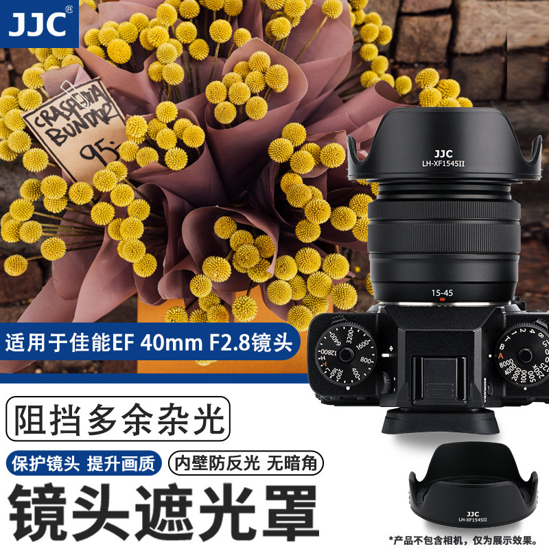 JJC 适用于佳能EF 40mm F2.8遮光罩40mm f2.8 stm镜头保护配件200DII 5D4 6D2 760D 850D 90D相机保护配件