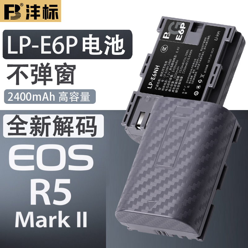 沣标LP-E6P电池适用佳能R52二代Mark II微单LP-E6NH相机EOS R5C RA R62 5DSR 6D2 7D2 5D4/3