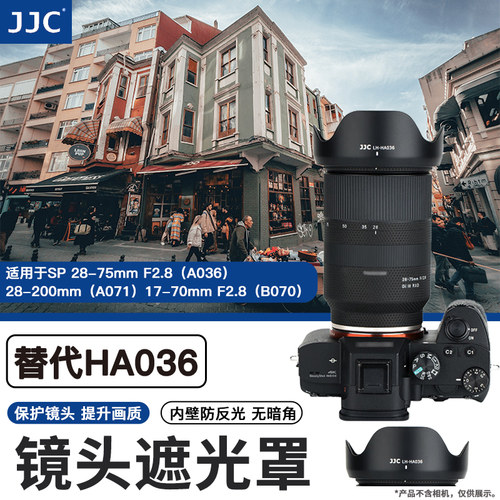 JJC 适用腾龙17-70mm B070/ 28-75mm F2.8 III A036/28-200mm A071 18-300 B061镜头遮光罩Tamron 替代HA036 - 封面