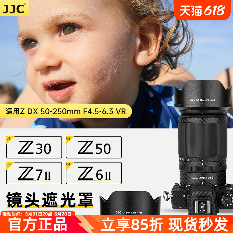 JJC 适用尼康HB-90A/HB-90遮光罩Z 50-250mm/Z 50mm f/1.8 S镜头微单相机Z30 Z50 Z7ii Z6ii套机镜头配件62mm 3C数码配件 遮光罩 原图主图