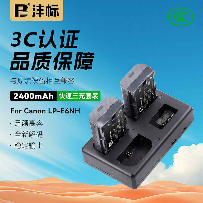 沣标适用佳能LP-E6 E6N E6NH电池相机EOS R7 R5C R5 R62微单5D4 5D3 5D2 7D2 90D 6D 80D 70D 60D 6D2单反5DS