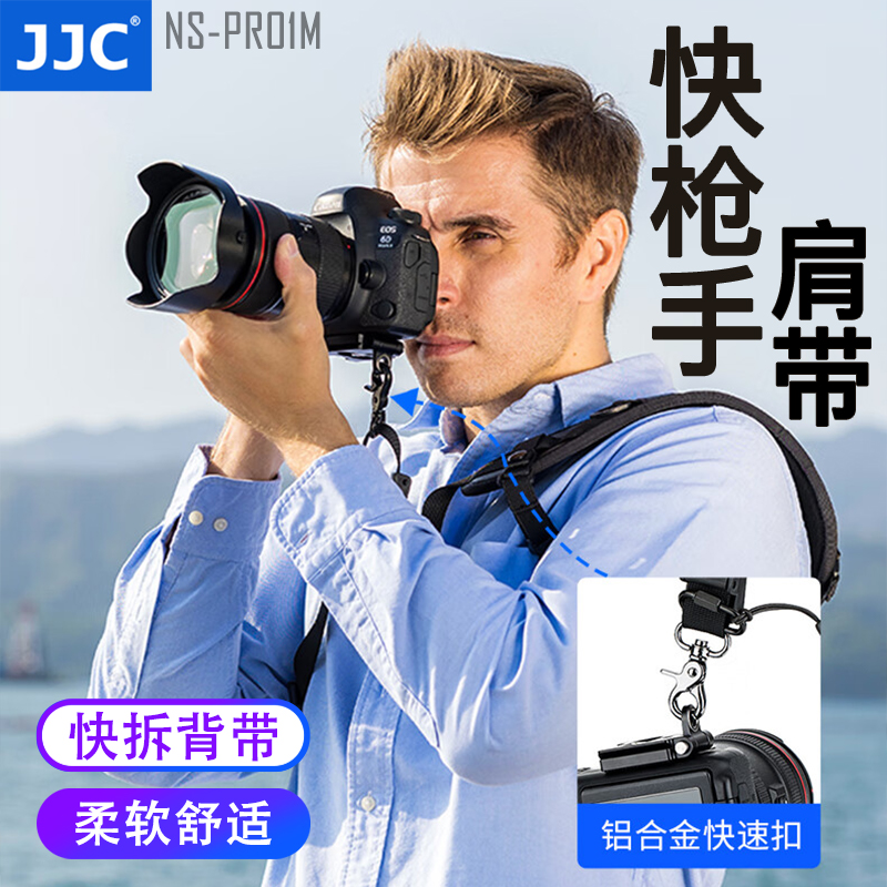 JJC 单反相机ZF Z8背带肩带快枪手a6700减压快拆a7c2 a7cII二代适用尼康佳能索尼5D4 R7 R6 R5 A7M3 A7C A7M4