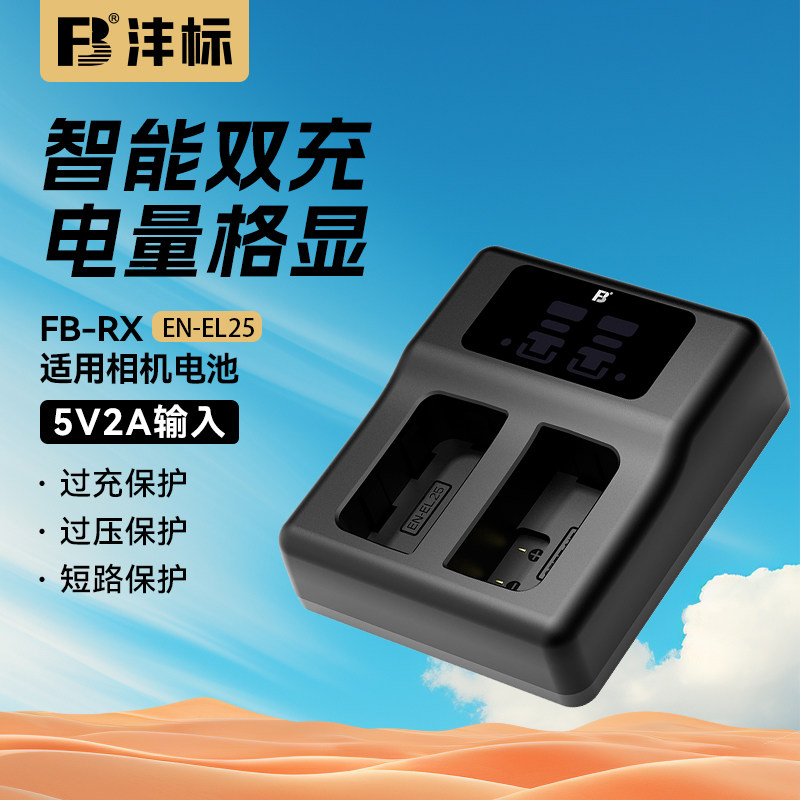 沣标EN-EL25相机电池充电器适用于尼康Z50 Z30 Zfc Z50 II二代微单enel25充电器套装nikon相机配件双槽座充