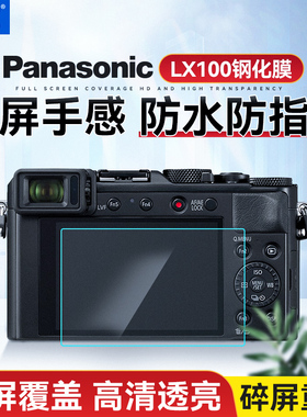 JJC 适用松下LX100钢化膜DMC-LX100徕卡D-LUX Typ 109 TZ200 LX100II LX100M2莱卡D-LUX屏幕保护微单相机贴膜
