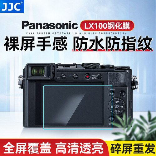 JJC 适用松下LX100钢化膜DMC-LX100徕卡D-LUX Typ 109 TZ200 LX100II LX100M2莱卡D-LUX屏幕保护微单相机贴膜