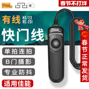 品色RC-201适用佳能EOS R50 V R1 R100 R62二代R8有线快门线单反R7/R6/RP/M6II相机R5C/R52二代/5D4/3/1DX2