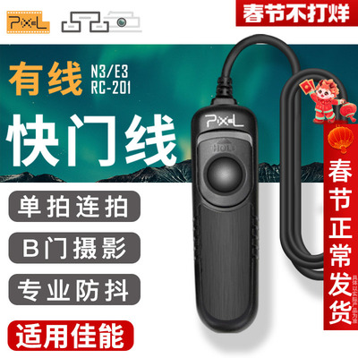 品色RC-201适用佳能EOS R50 V R1 R100 R62二代R8有线快门线单反R7/R6/RP/M6II相机R5C/R52二代/5D4/3/1DX2