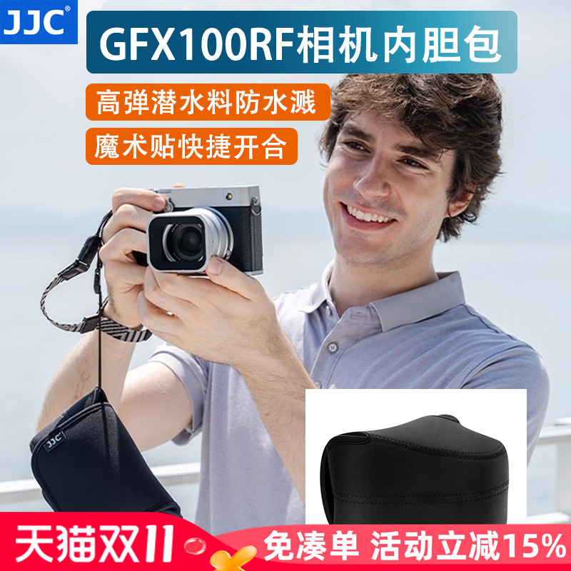 JJC 适用富士GFX100RF内胆相机包fujifilm gfx100rf微单无反中画幅收纳保护袋防护防撞套配件
